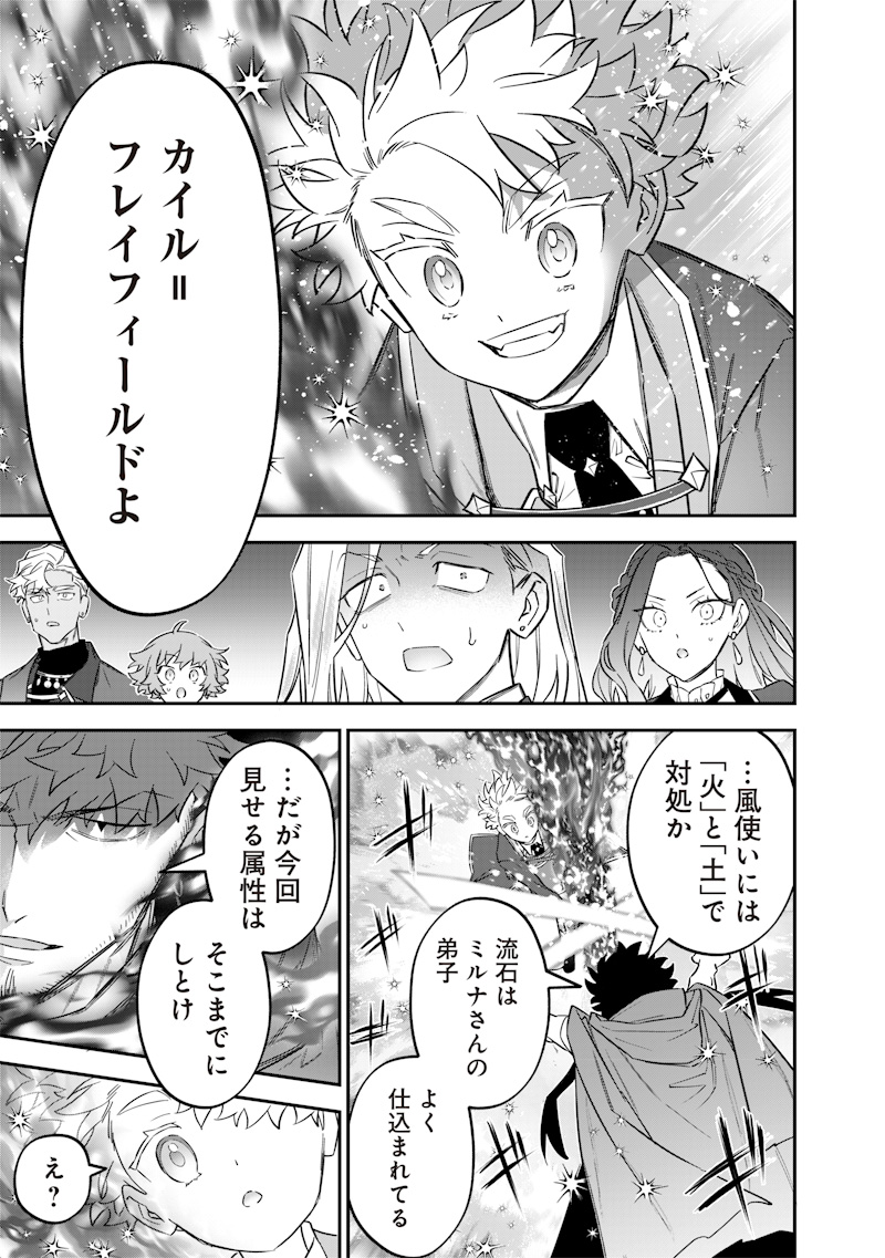 Sekai ni Hitori, Zenzokusei Mahou no Tsukaite - Chapter 49 - Page 13